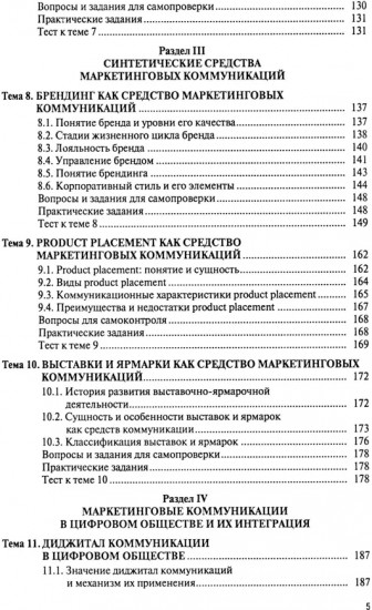 Маркетинговые коммуникации