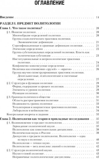 Введение в политологию