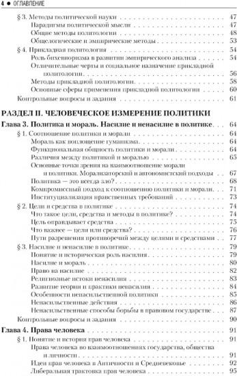 Введение в политологию