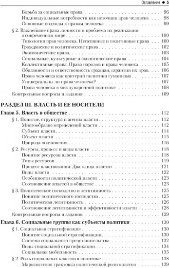 Введение в политологию