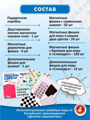Игры магнитные «Умные игры в дорогу» - Фото 1