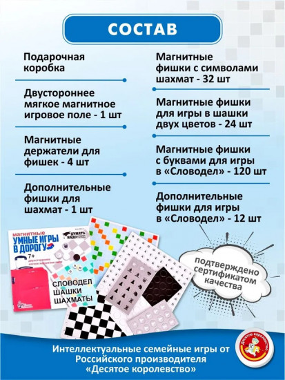 Игры магнитные «Умные игры в дорогу»