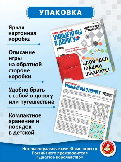 Игры магнитные «Умные игры в дорогу»