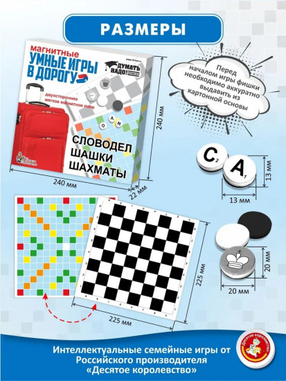 Игры магнитные «Умные игры в дорогу»