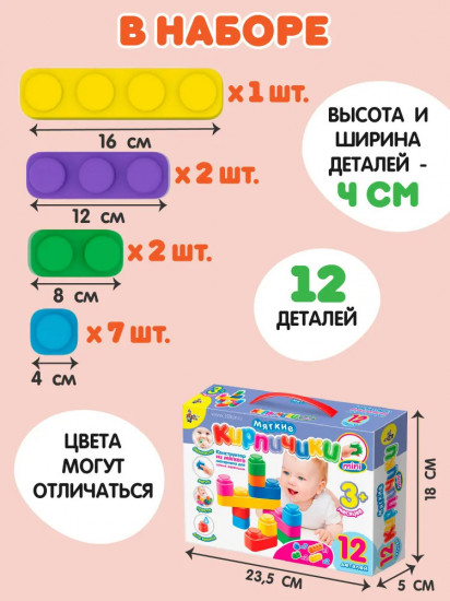 Конструктор мягкий для самых маленьких