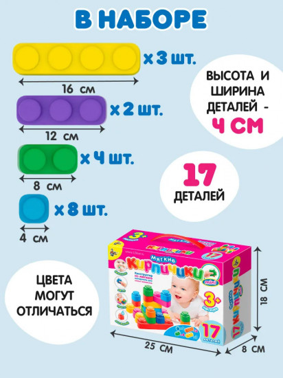 Конструктор мягкий для самых маленьких