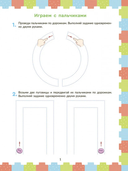 Нейротренажёр для развития межполушарных связей. Пишем двумя руками