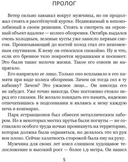 Полуночный подъём