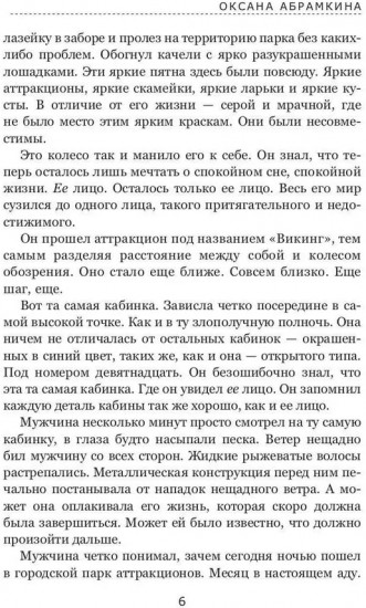 Полуночный подъём