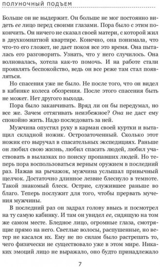 Полуночный подъём