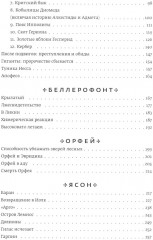 Миф. Герои. Троя. Комплект из 3 книг - Фото 7