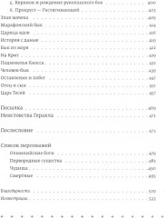 Миф. Герои. Троя. Комплект из 3 книг - Фото 9