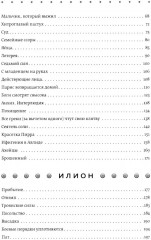 Миф. Герои. Троя. Комплект из 3 книг - Фото 11