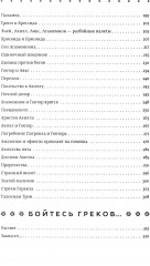 Миф. Герои. Троя. Комплект из 3 книг - Фото 12