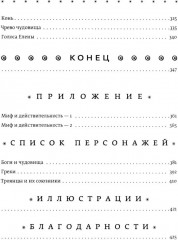 Миф. Герои. Троя. Комплект из 3 книг - Фото 13