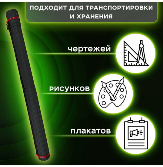 Тубус для чертежей телескопический