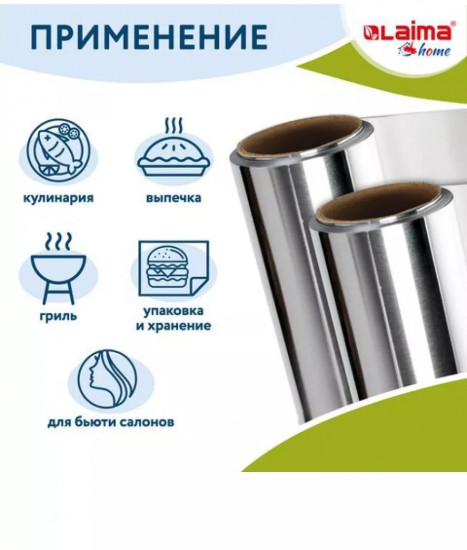 Фольга пищевая алюминиевая прочная