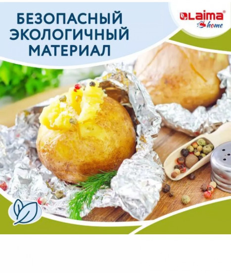 Фольга пищевая алюминиевая прочная