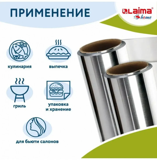 Фольга пищевая алюминиевая прочная