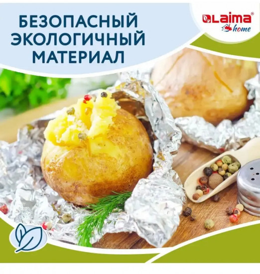 Фольга пищевая алюминиевая прочная