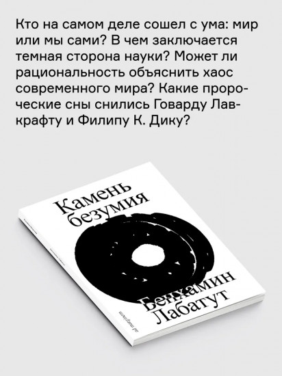 Камень безумия