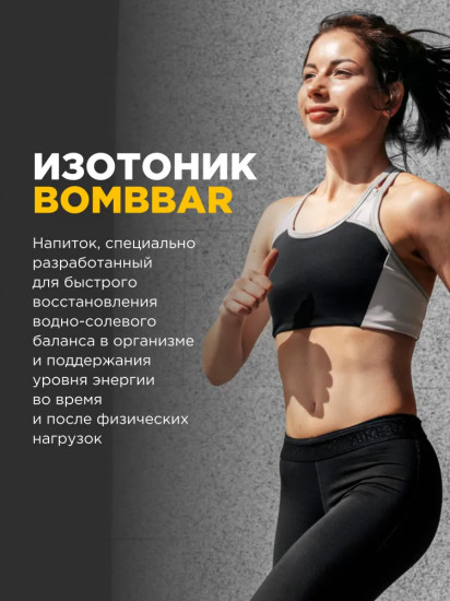 Изотоник без сахара «Оригинальный»