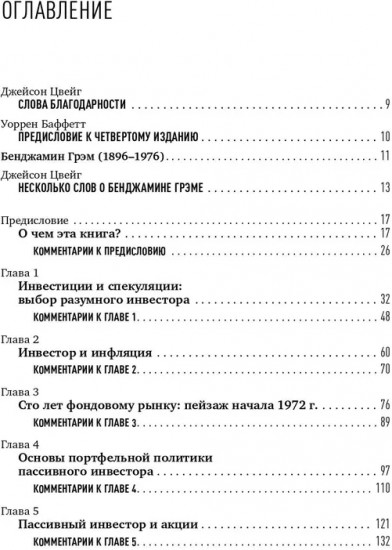 Разумный инвестор. Полное руководство по стоимостному инвестированию