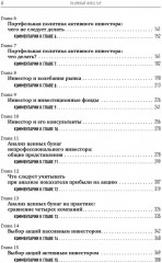 Разумный инвестор. Полное руководство по стоимостному инвестированию - Фото 4