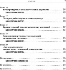 Разумный инвестор. Полное руководство по стоимостному инвестированию - Фото 6