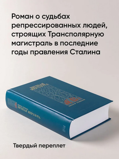 Вечная мерзлота