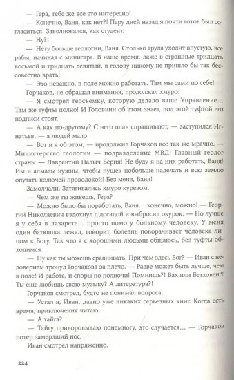 Вечная мерзлота