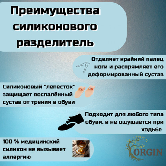 Cиликоновый разделитель на косточку стопы с накладкой