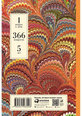 Дневник на пять лет «Один вопрос в день» - Фото 2