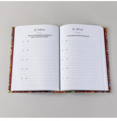 Дневник на пять лет «Один вопрос в день» - Фото 5