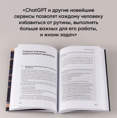 ChatGPT на каждый день. 333 промта для бизнеса и маркетинга - Фото 5