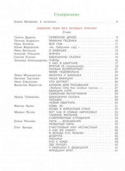 Дружная семья. Стихи и рассказы о родных и близких