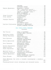 Дружная семья. Стихи и рассказы о родных и близких - Фото 2