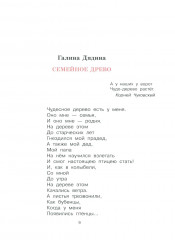Дружная семья. Стихи и рассказы о родных и близких - Фото 4