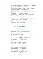 Дружная семья. Стихи и рассказы о родных и близких - Фото 6