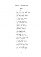 Дружная семья. Стихи и рассказы о родных и близких - Фото 7