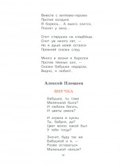 Дружная семья. Стихи и рассказы о родных и близких - Фото 9