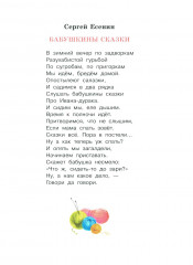 Дружная семья. Стихи и рассказы о родных и близких - Фото 10