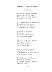 Дружная семья. Стихи и рассказы о родных и близких - Фото 11