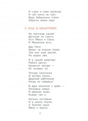 Дружная семья. Стихи и рассказы о родных и близких - Фото 12