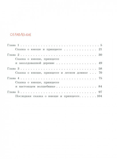 Я рассказываю сказки