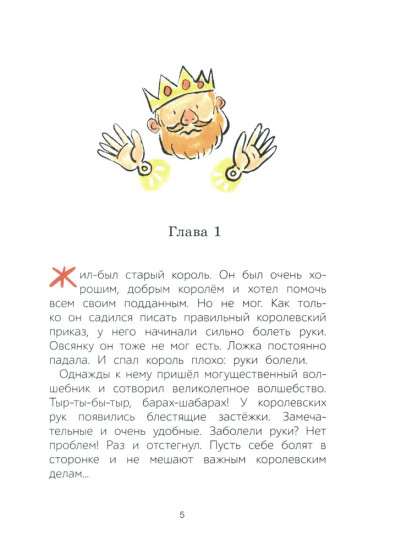 Я рассказываю сказки