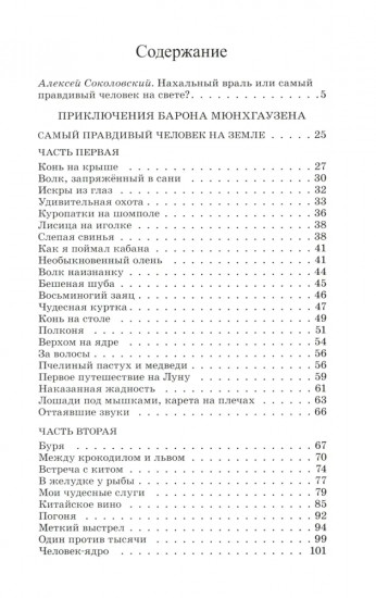 Приключения Барона Мюнхгаузена