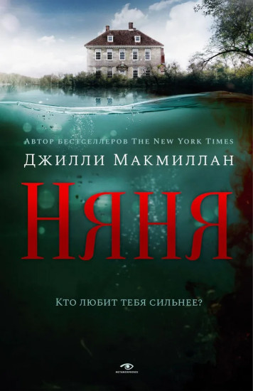 Няня. Вороний остров. Комплект из 2 книг