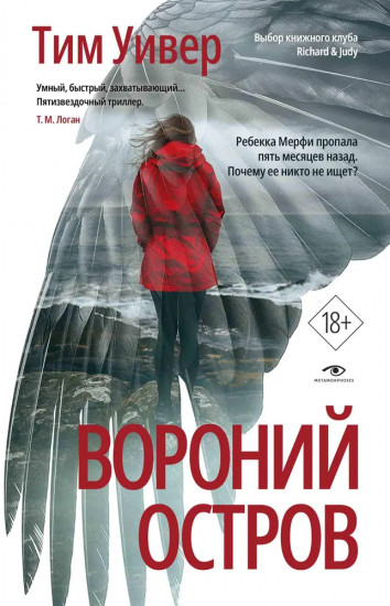 Няня. Вороний остров. Комплект из 2 книг