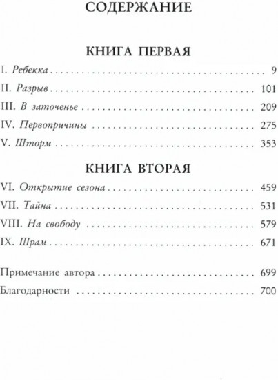 Няня. Вороний остров. Комплект из 2 книг